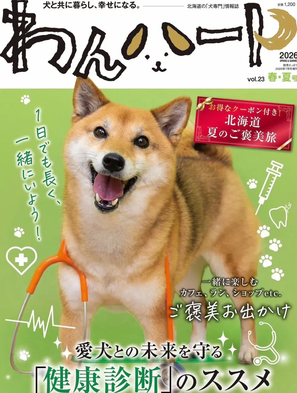 🎉 Lairエルエアーがペット雑誌「ワンハート」に掲載決定!